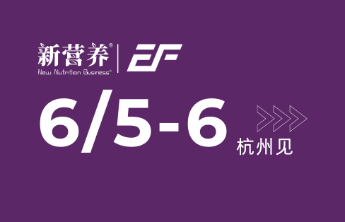 新营养大会5天倒计时！音芙诚邀您杭州相聚，共探护肝、抗衰高效解决方案
