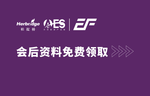 解决护肝成分“吸收难”，音芙脂质体技术讲座全场回顾，课件支持免费领取
