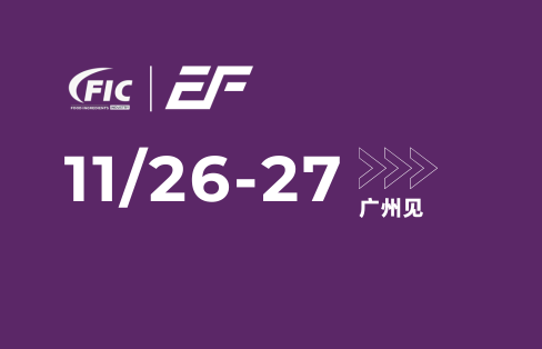展会邀约|FIC展会，音芙在 #C32+D31​ 展位恭候，精彩纷呈，不见不散！